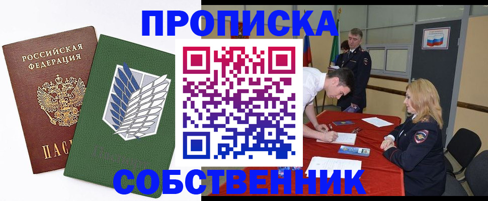 прописка в Нарткале